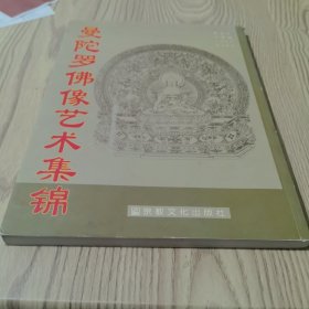 曼陀罗佛像艺术集锦