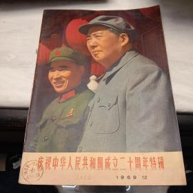 8开《人民画报》1969年第1、2、3、4、8、9、10、11、12期+增页3张【不缺页】【合售不散出】