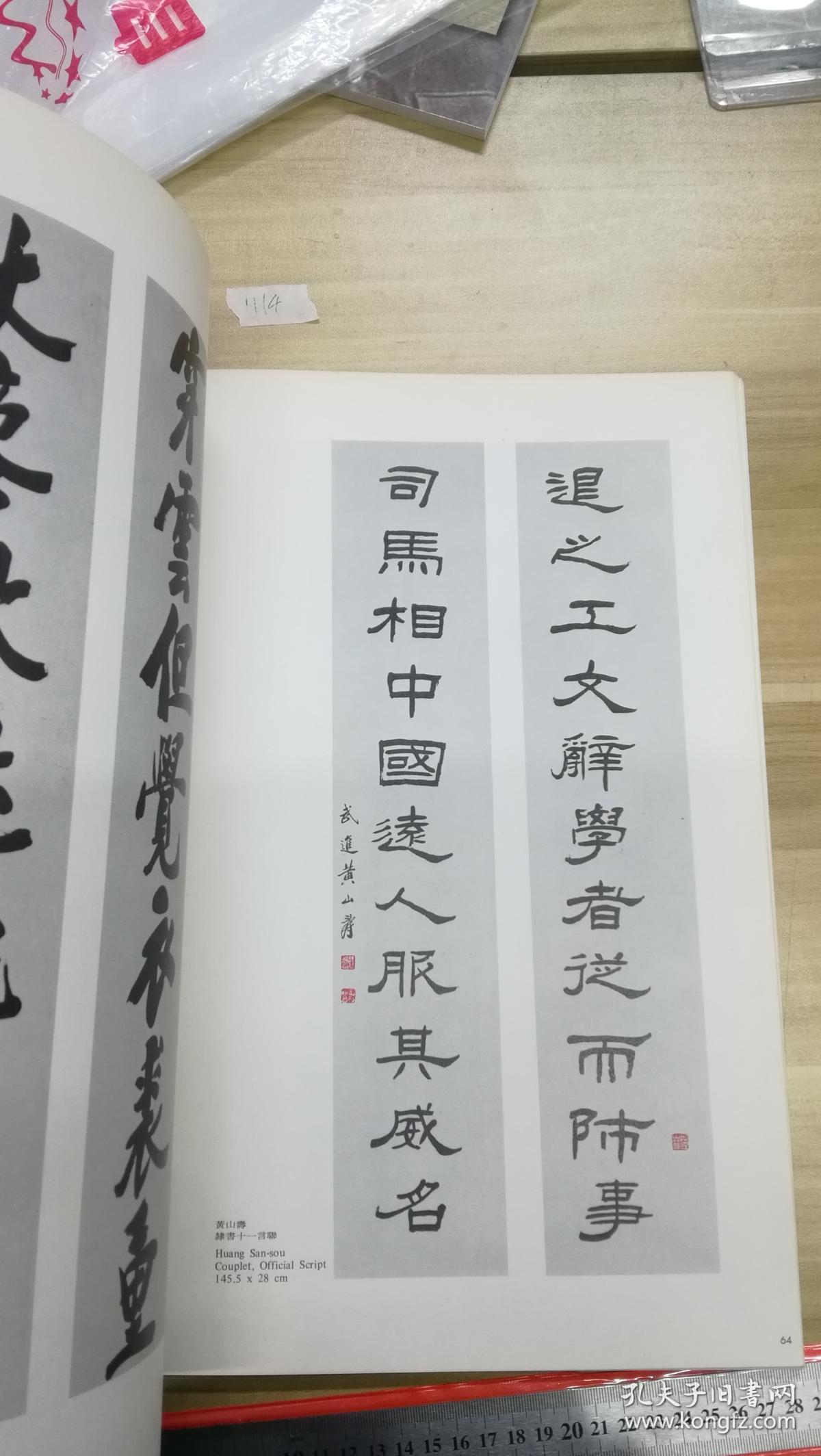 《国泰美术馆选集》第四辑 （中国美术反传统画家选集）一本