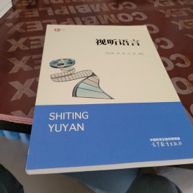 视听语言