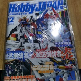 HOBBY JAPAN 2014年12