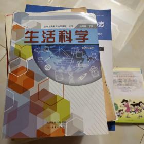 生活科学8年级下册