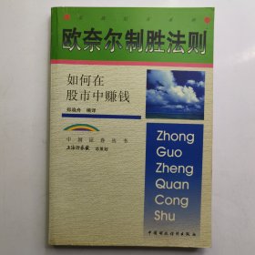 欧奈尔制胜法则