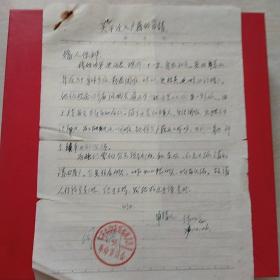 1976年12月26日，石山种畜场东风大队，落户申请。（生日票据，手写，书信，介绍信类收据）。（12-1）