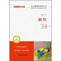 【八五品】 跟着名师读名著：童年