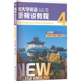 新大学英语