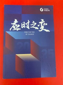 2025: 应时之变（内页干净）