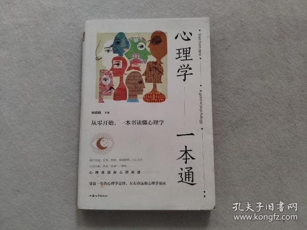 心理学一本通