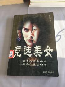 竞选美女。