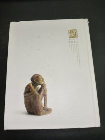 古天一2017秋季拍卖会 清玩聚珍