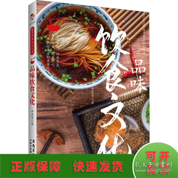 探寻中华文化之美：品味饮食文化