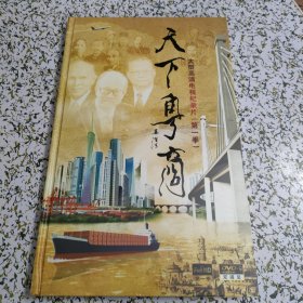 天下粤商——大型高清电视纪录片(第一季)双碟装2DVD-9（未拆封）