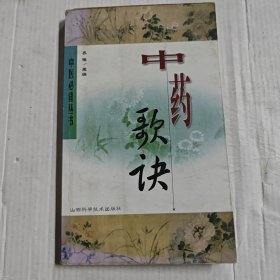 中药歌诀