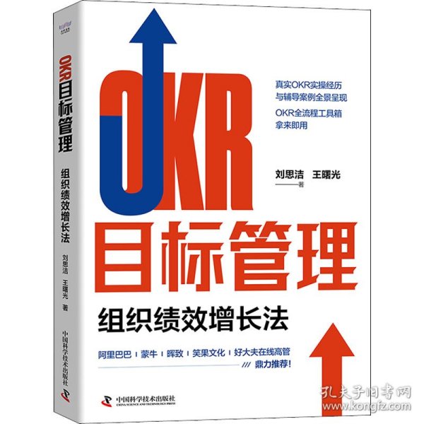 OKR目标管理：组织绩效增长法