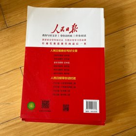 2023版人民日报初中版教你写好文章 金句与使用 初一二三中考作文辅导资料，原价50元