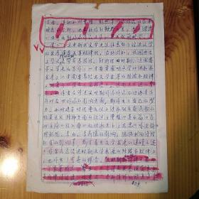 于家骅·墨迹手稿·《第一部断代文学史》·（《读书》 1984年03期·发表）·10页·WXYS·1·45·10