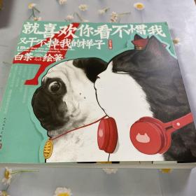 就喜欢你看不惯我又干不掉我的样子4