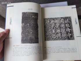 中国美术学院图书馆馆藏精品碑拓浙江古籍出版社原价220，特价120元包邮