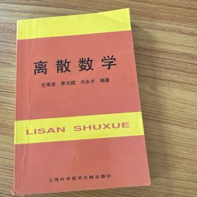 离散数学