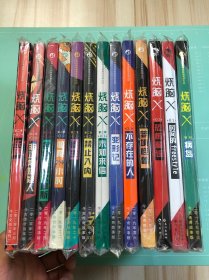 烧脑X系列（13本合售）：特刊、第一季01、03、04、06、09、第二季01～07