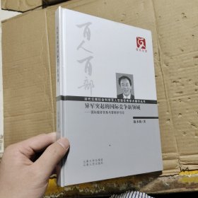 异军突起的国际竞争新领域:国际服务贸易与营销学引论