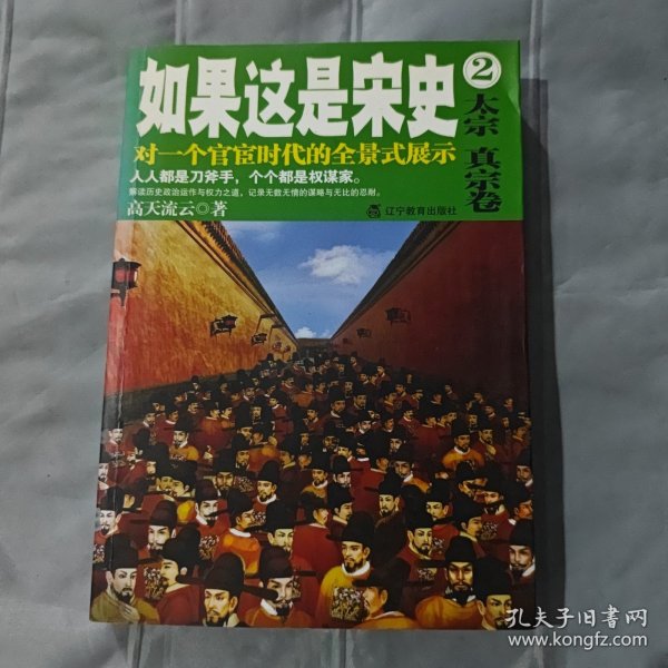 如果这是宋史2：太宗真宗卷