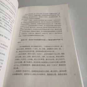 新时代教师专业发展的八项修炼