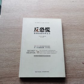 反恐慌：看懂金融恐怖主义