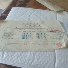 四川师范学院1955年记帐凭单
