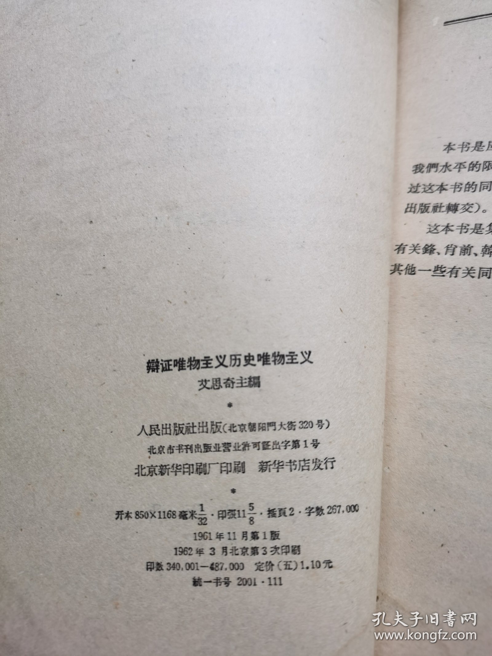 辩证唯物主义历史唯物主义
