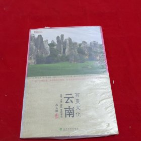 云南：百夷文化