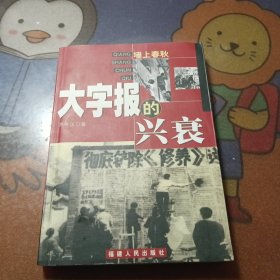 墙上春秋 大字报的兴衰