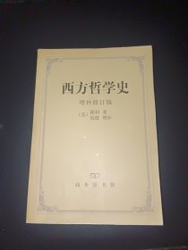 西方哲学史