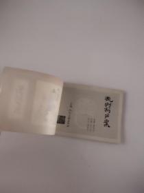 乱判葫芦案(红楼梦之一)后封与后页稍粘连小瑕疵，介意勿拍。