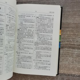 现代日本语副词用法辞典