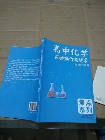 高中化学实验操作与现象