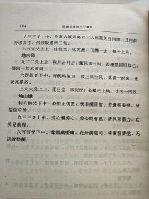 中国术数概观