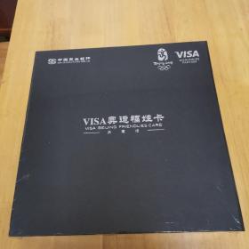 VISA奥运福娃卡 典藏版 全新未拆封