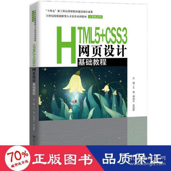 HTML5+CSS3网页设计基础教程（）