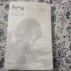 岁月如歌（手稿本）（于漪签名签赠本）