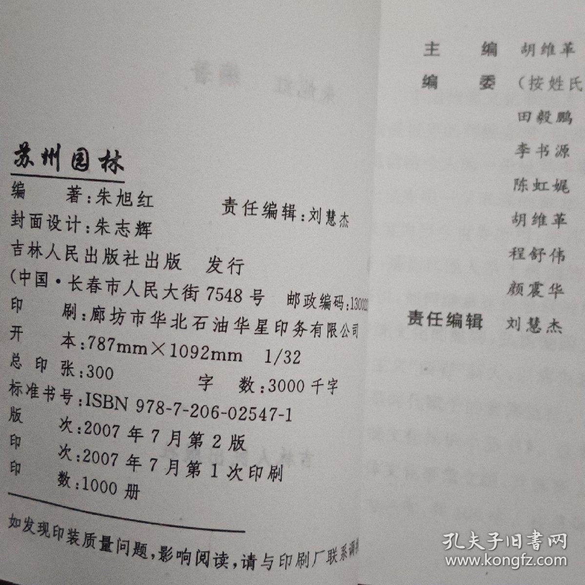 苏州园林（在阳台房）