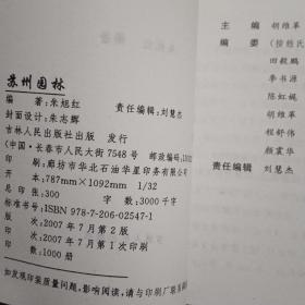 苏州园林（在阳台房）