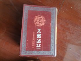 中国历代通俗演义,元史演义