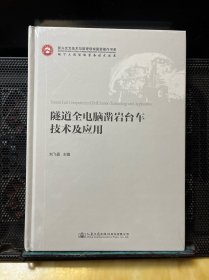 隧道全电脑凿岩台车技术及应用