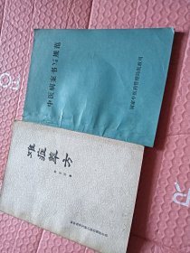 中医病案书写规范