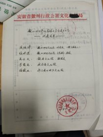 安徽徽州地区参加安徽省群文学会成立大会代表登记表25份【都是个人亲笔填写，人员有:徐洪渠，张怡清，舒声祖，李寿山，舒其展，唐周富，戴光照，宋多健，柯承权，汪继长，范海生，吴利*，苏*潮，张继承，刘凡，严银涵，汪传敏，徐敬业，高其*，吴建之，许振炎，施广德，李觉民，李泰，大部分都是局长，副局长，馆长，副馆长，见图】