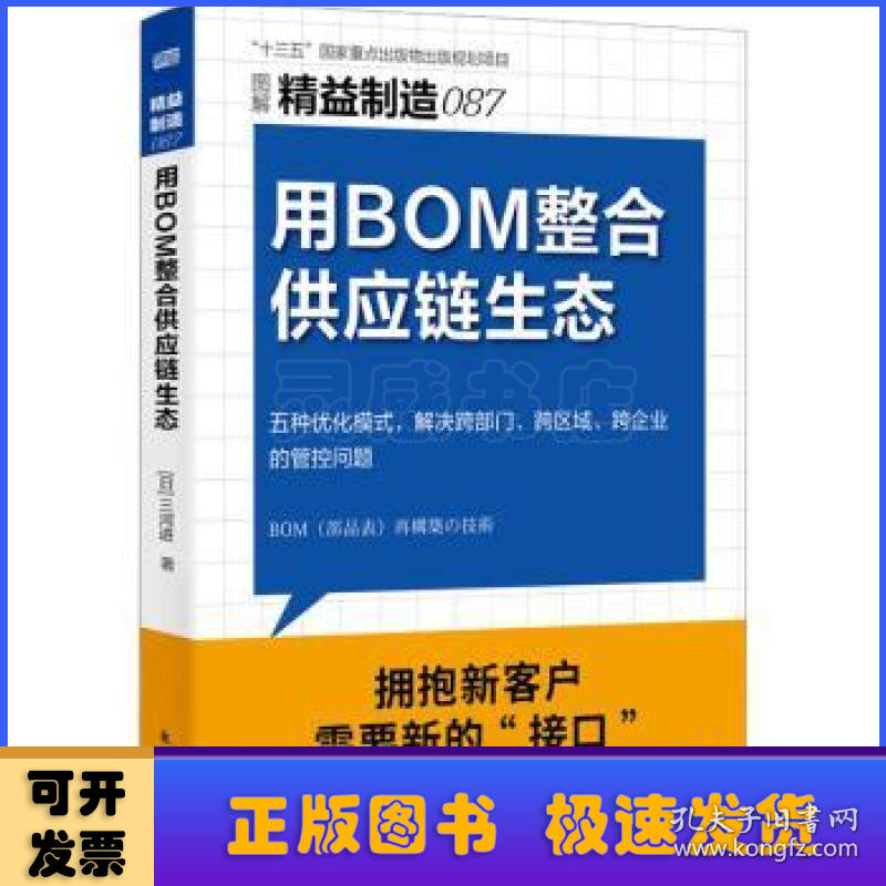 用BOM整合供应链生态