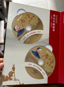 邓小平的故事 纪念邓小平诞辰一百周年（百集大型文献电视专题片）20张盘