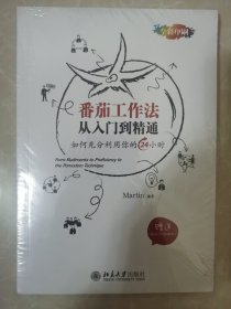 番茄工作法从入门到精通