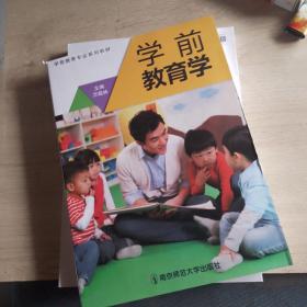 学前教育学